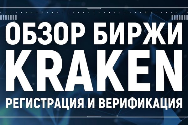 Кракен даркнет рекламы